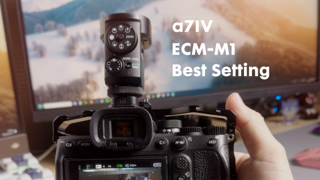 a7IVとECM-M1のベスト設定