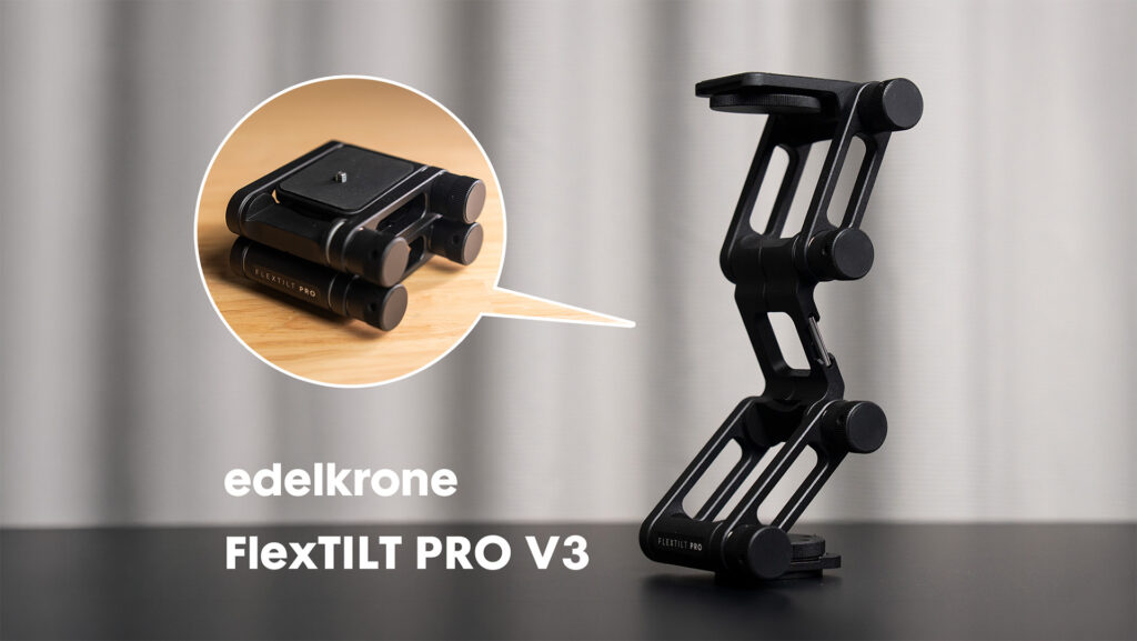 edelkrone FLEXTILT Pro V3レビュー。重いカメラでも安心できるノブ固定式